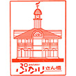 みなとみらいぷかり桟橋のスタンプ