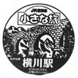 Kantō region Commemorative stamp summary