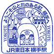 JR Yokote Station stamp