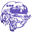JR Yorii Station stamp
