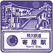 Chichibu Railway Yorii Station stamp