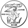 JR Yoshikawa Station stamp