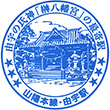 JR Yū Station stamp