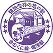 JR Yuasa Station stamp