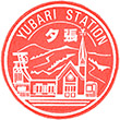 JR Yūbari Station stamp