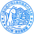 JR Yudaonsen Station stamp