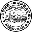 JR Yumoto Station stamp