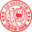 JR Yura Station stamp