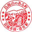 JR Yuza Station stamp